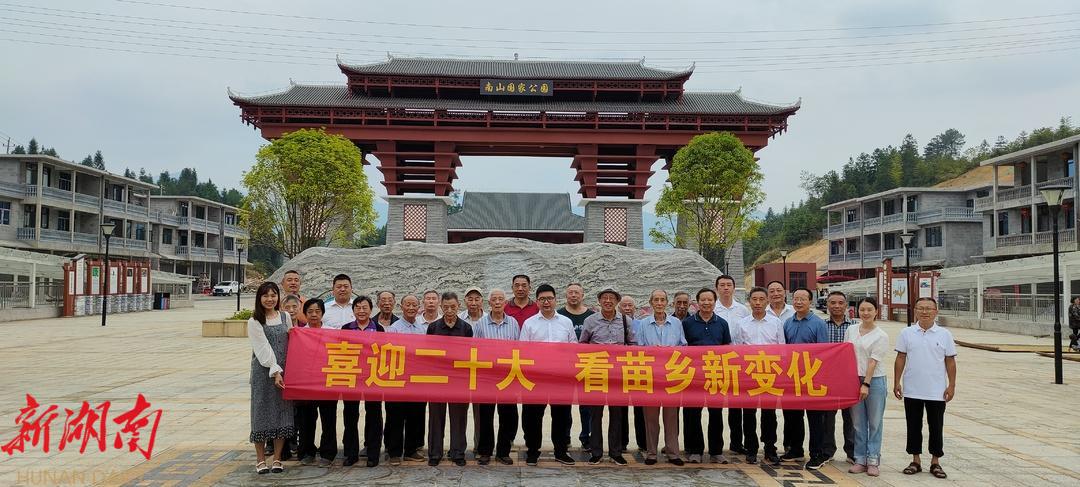 城步组织老干部开展“喜迎二十大 看苗乡新变化”重阳节考察活动_邵阳头条网